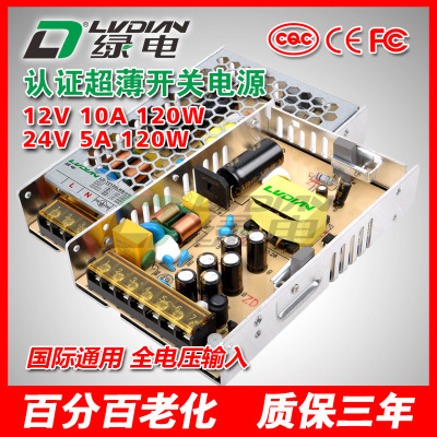 24V开关电源12V10A5A120WLRS超薄CQC认证网状开关电源