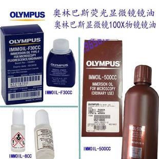 IMMOIL-8CC/500CC/F30CC奥林巴斯共聚焦荧光显微镜用镜油无荧光