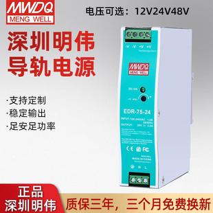 导轨安装 24导轨电源24V3.2A薄款 电源75W导轨工业电源 明伟EDR