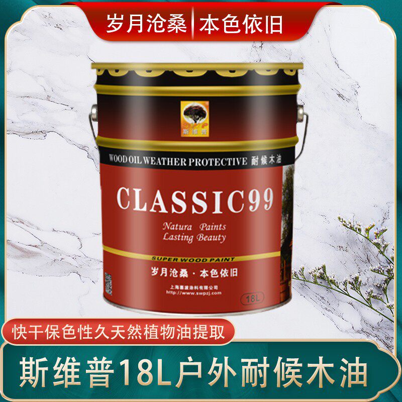 斯维普木油 透明木油漆 大桶户外耐候木油 抗冻木漆 清油桐油 18L