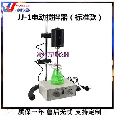 JJ-1测速电动搅拌器100W电动搅拌器测速电动搅拌器万顺搅拌器