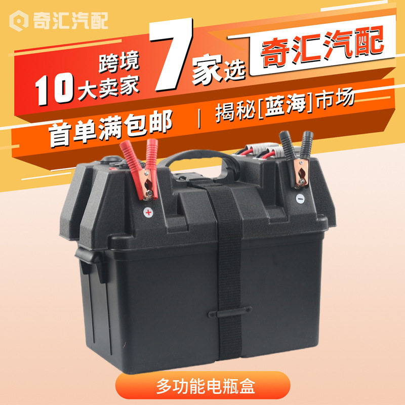 房车用品多功能电瓶箱户外野营电源箱游艇船用车用便携电瓶电池箱