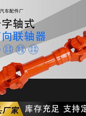 生产SWC150BH万向联轴器十字万向节联轴器伸缩加强万向联轴器