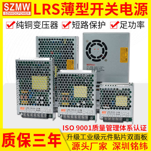 SZMW超薄24V开关电源LRS-350W-24V12V50W75W100W150W工业LED电源