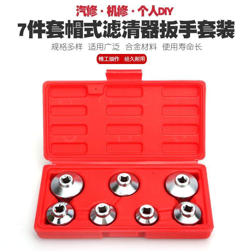 7件机油格扳手帽式滤芯滤清器套筒奔驰宝马丰田环保机滤拆装工具,纺织面料/辅料/配套,纺织机械配件,淘宝优惠券,粉丝福利购,淘宝优惠卷