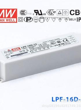明纬LPF-16D恒流型调光LED照明电源16W12V24V30V36V54V带PFC塑壳