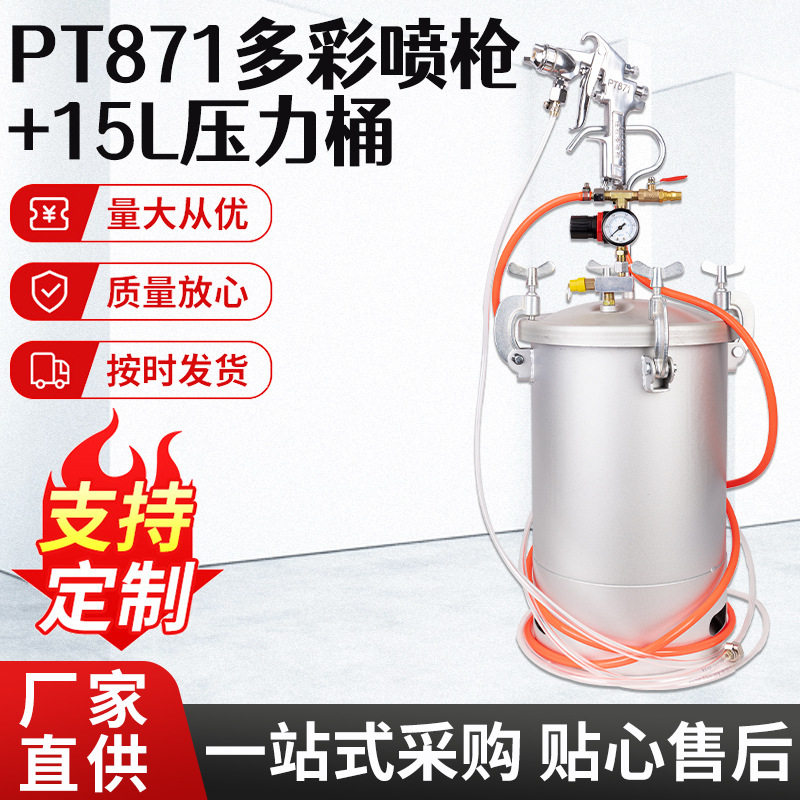 15L水包水多彩乳胶漆喷枪油漆枪大理石乳胶漆喷涂机涂料砂压力桶
