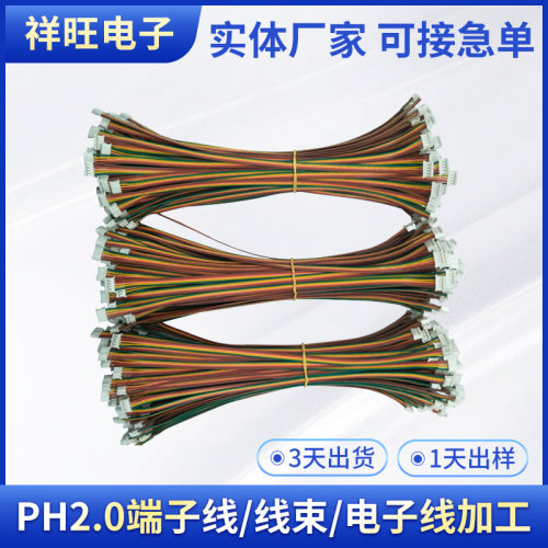 供应ph2.0端子线xh2.54连接线100724#端子线公母对接电子线厂家