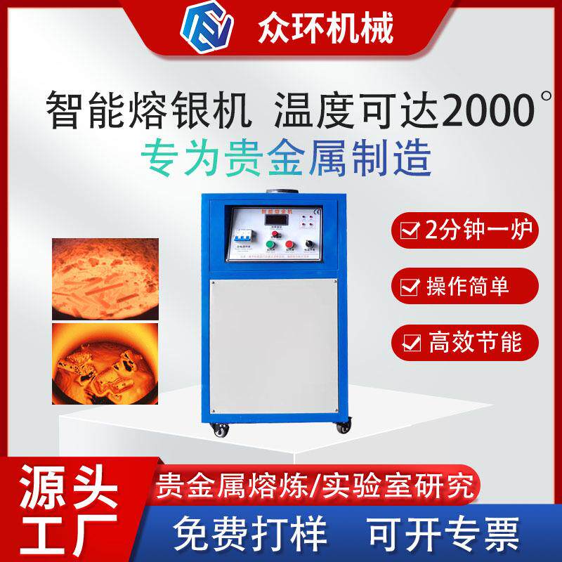 智能熔金银一体机贵金属熔炼炉加热机熔银炉银饰加工小型熔金炉