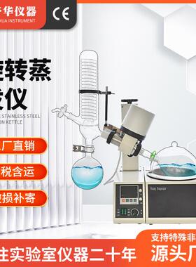 予华旋转蒸发器实验室真空旋蒸蒸馏仪RE-52AA1L/5L旋转蒸发仪
