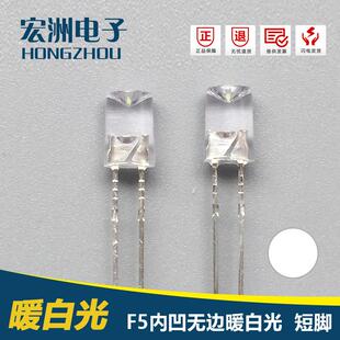 可直接24V使用f5内凹无边暖白灯LED灯珠24V内置电阻内凹暖白光