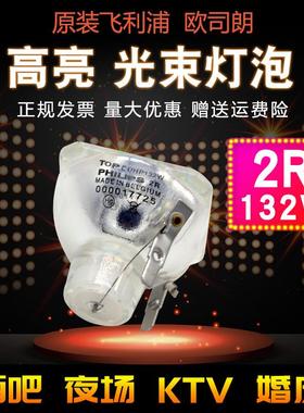 原装2R5R7R10R15R16R17R132W200W230W280W300W330W350W光束灯灯泡