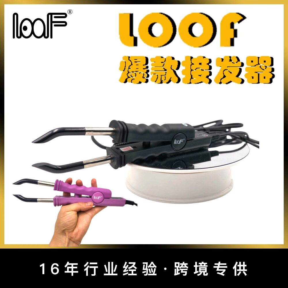厂家批发黑色接发器恒调温618钳子夹子工具欧美插LOOF速热胶接发