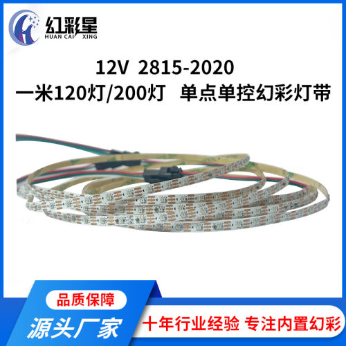WS2815-2020-4MM板宽一米120灯200灯幻彩灯带12V低功耗压降小灯条