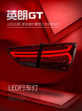适用于适用于15-17款别克新英朗尾灯总成改装LED行车灯流光转向灯