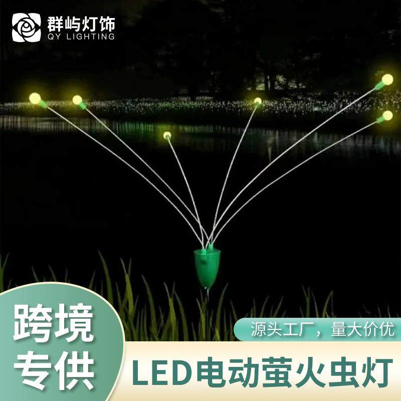 户外LED电动萤火虫灯草坪风动萤火虫灯庭院造型自动摇摆景观灯,纺织面料/辅料/配套,纺织机械配件,淘宝优惠券,粉丝福利购,淘宝优惠卷