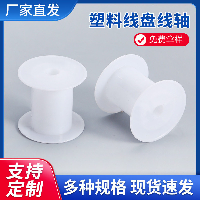 绕线收线塑料线盘塑料线轴塑料轴线轴电缆工字轮PP塑料线盘卷线筒