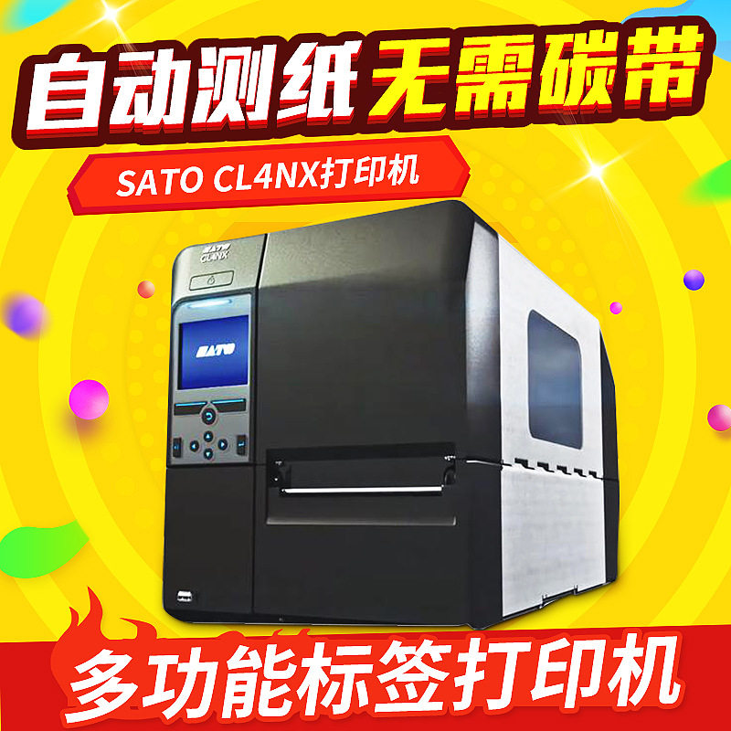 SATO CL4NX全球通用型智能条码打印机,3.5寸全彩LCD显示屏