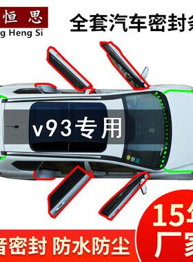 1适用于帕杰罗v93汽车全车门边缝隙防尘风水撞隔音橡胶密封条