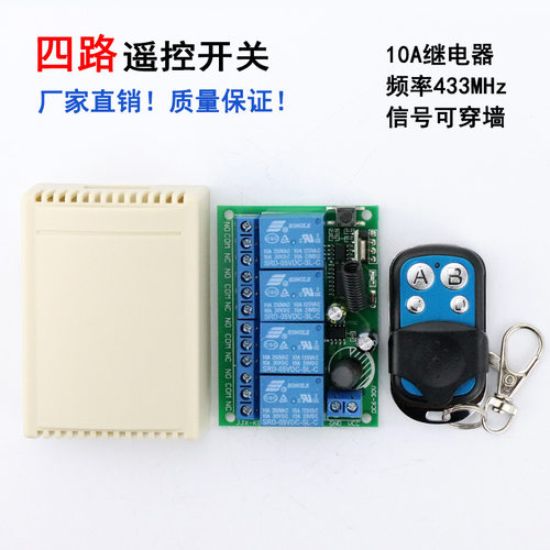 新款DC12V24伏四路遥控开关6-30V通用学习型接收器控制器厂家直供