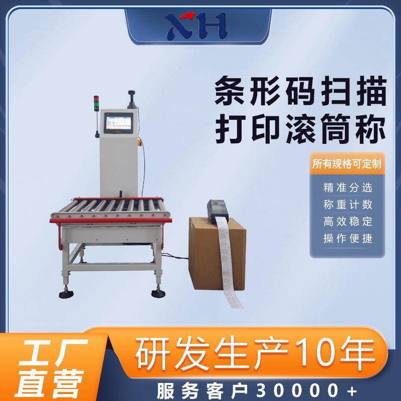 自动智能扫码精准称重打印纸箱称重机物流仓库工厂流水线复检秤