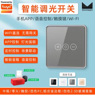 调光开关智能涂鸦WIFI触摸86型面板手机遥控语音触控智能调光开关
