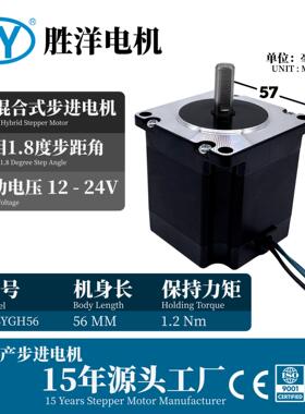 57电机 57X57X56MM NEMA 23 57BYGH56 24V 1.2N 混合式步进电机