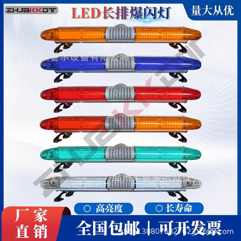 TBD-2000L长排车顶警示灯爆闪灯工程车红蓝黄绿白救护车报警灯