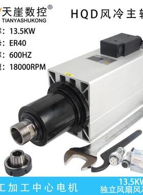 HQD13.5kw方形风冷主轴翰琪GDF87-18Z-13.5 大功率ER40螺母电机机