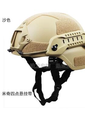 二代美式MICH2000行动版头盔 游戏战术CS 新导轨 米奇军迷 2代