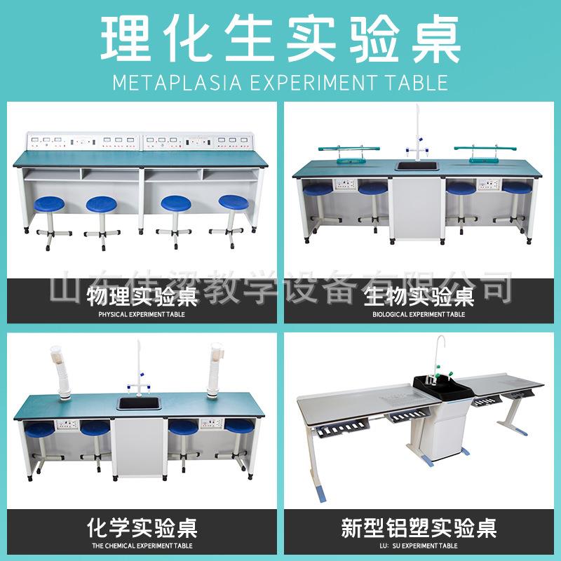 学校物理试验桌学校科学教师演示操作台中小学生物化学自然实验桌