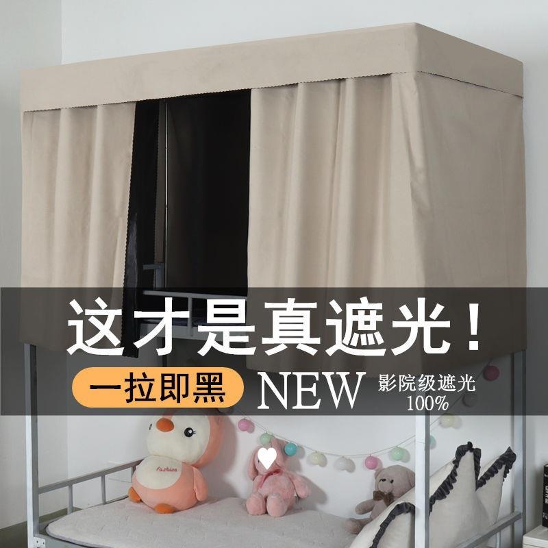 学生宿舍床帘遮光蚊帐一体式上铺下铺物理男女封闭寝室床幔床围热