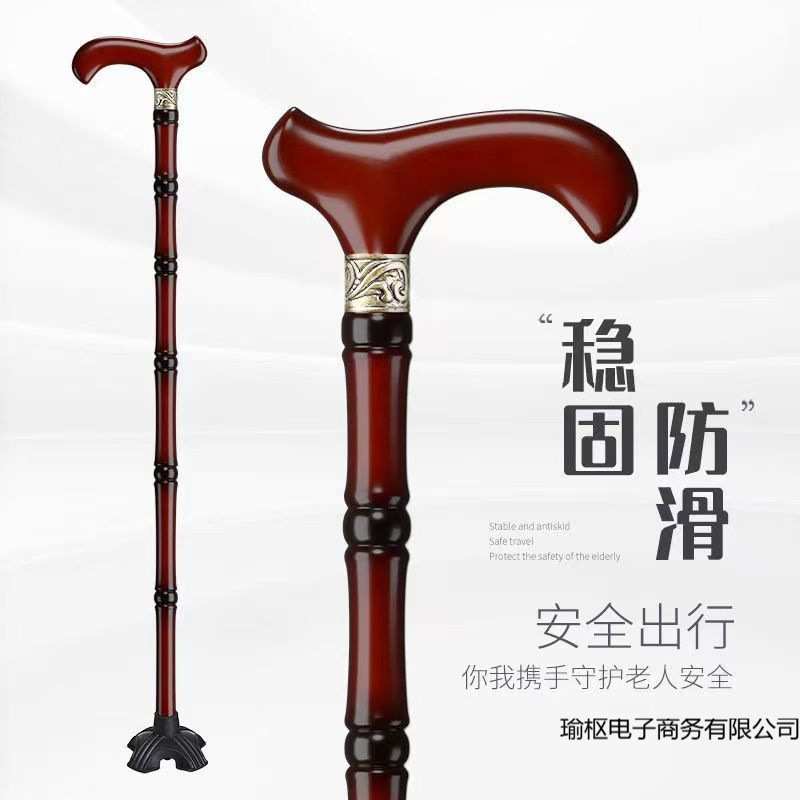 老人拐杖实木拐棍四脚防滑木质手杖老年人轻便捌杖木头拐扙扶手棍
