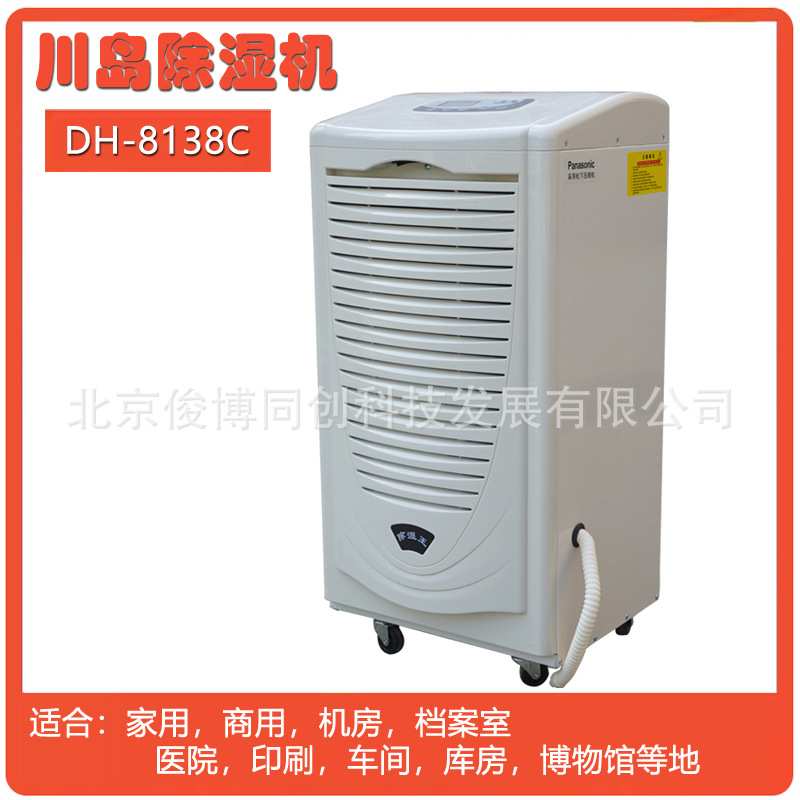 烤鸭店除湿机大功率工业抽湿器蔬菜烘干器川岛地下室抽湿DH-890C