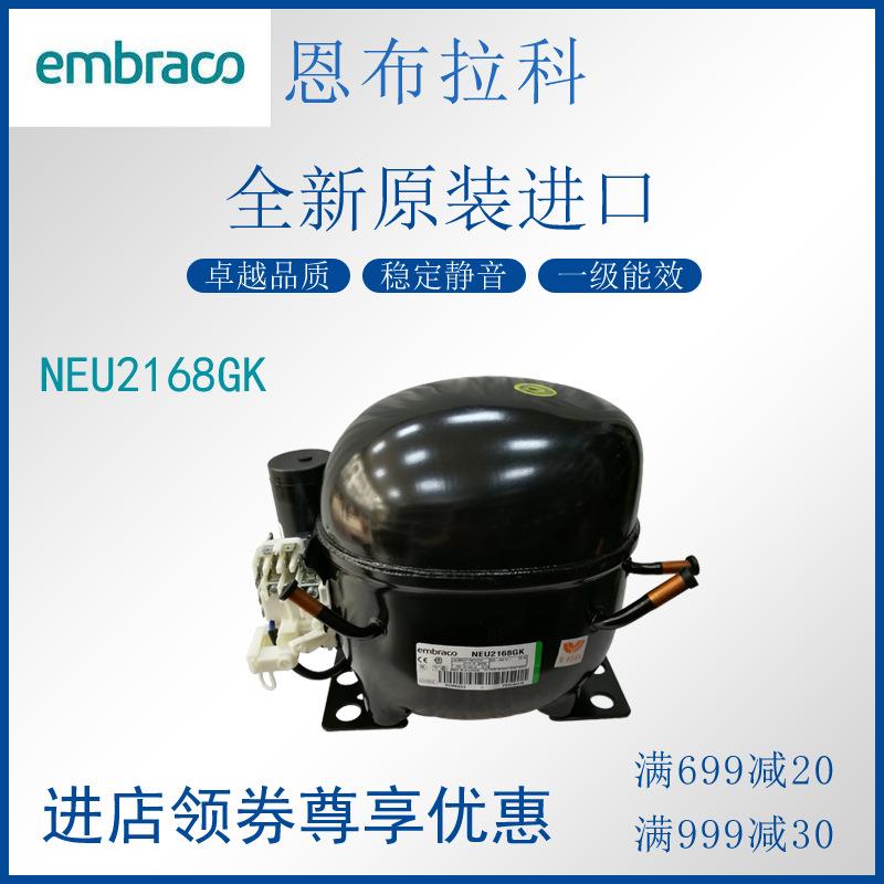 恩布拉科embraco压缩机NEU2168GK冷柜冰箱展示柜橱柜制冷活塞式