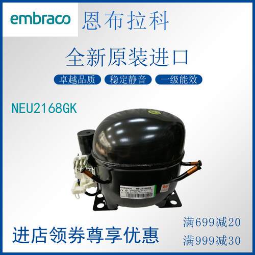 恩布拉科embraco压缩机NEU2168GK冷柜冰箱展示柜橱柜制冷活塞式