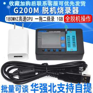 G200M脱机离线批量烧录器一拖二SPIFLASH/EEPROM编程器24/25/93