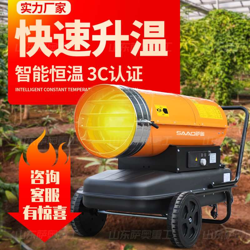 大型工业养殖柴油暖风机厂家车间大棚商用大功率取暖器智能控温