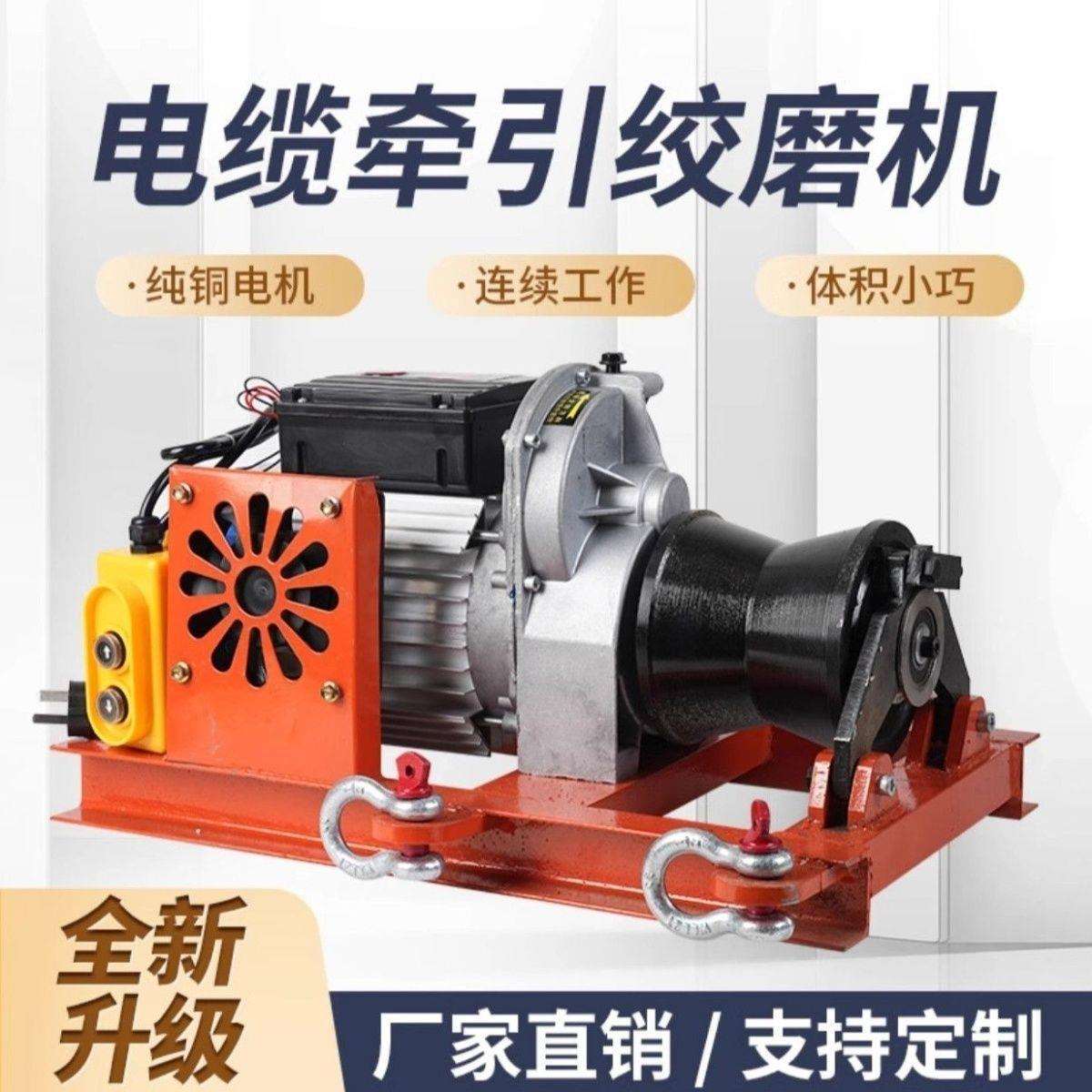 220v380v便携式电缆牵引绞磨机小型拉线机电缆牵引卷扬机电动绞盘