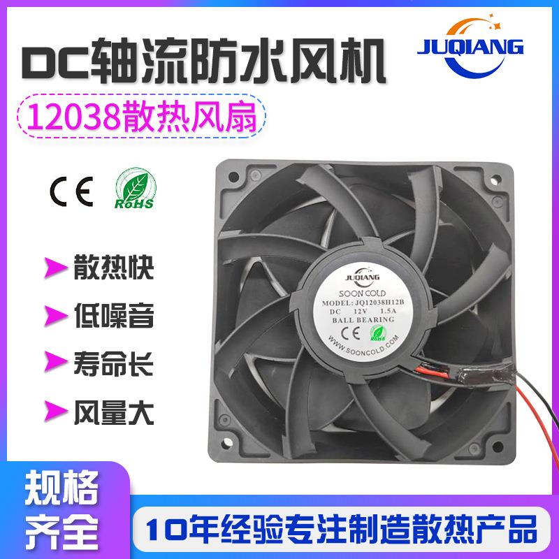 轴承结构双滚珠含油液压DC轴流防风风机JQ12038AY散热风扇工业