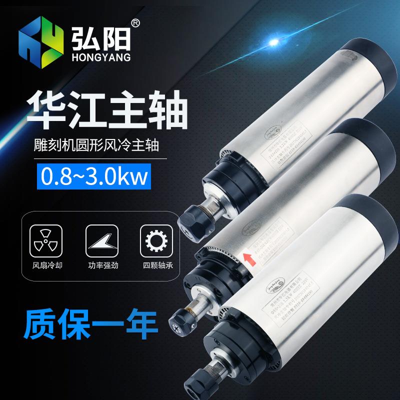 华江主轴电机800/1.5/2.2/3KW圆形风冷高速木工ER主轴雕刻机X20