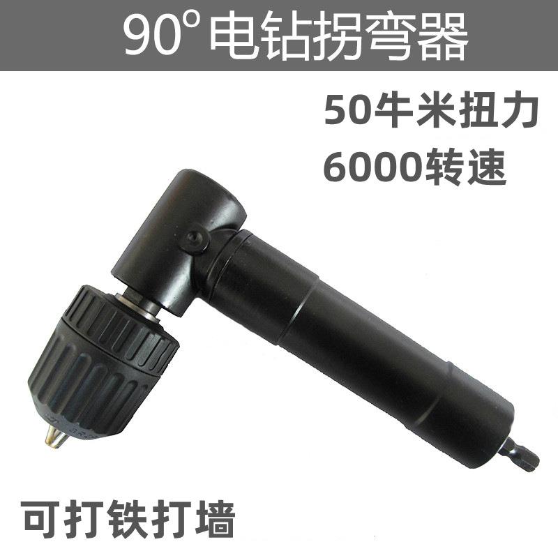 大扭矩拐角转弯电钻直角90度拐弯器连接手电钻批头10mm夹头