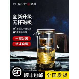 福容2025新款磁吸飘逸杯泡茶壶茶水分离一键过滤耐高温全玻璃内胆