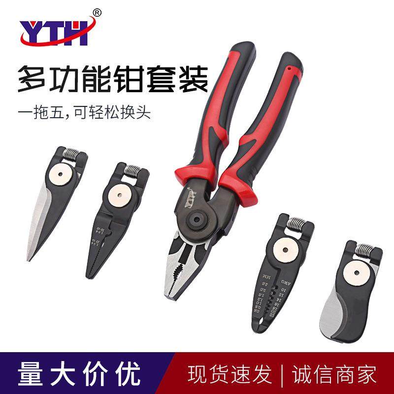 多功能简易快速换头钢丝钳、尖嘴钳、剥线钳、电缆剪、铁皮剪套装,农机/农具/农膜,其它农用工具,淘宝优惠券,粉丝福利购,淘宝优惠卷