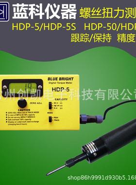 蓝光蓝科HJ-10S/50SHDP-5灯头扭力仪灯具灯泡灯管灯座螺丝扭力