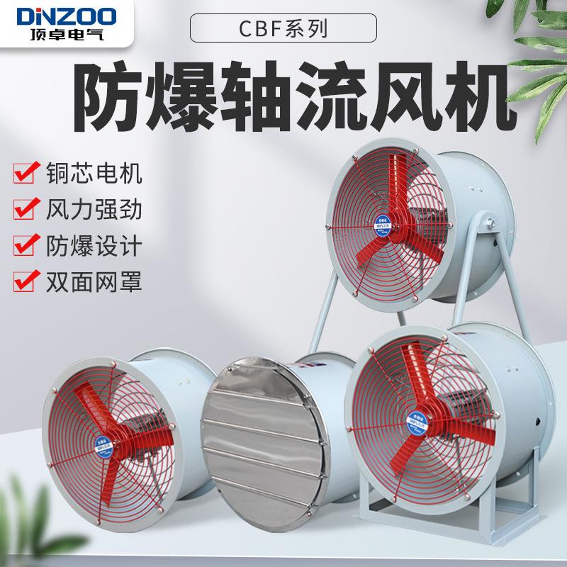 CBF-400防爆轴流风机370W岗位式防爆排气换气扇管道风机220V380V
