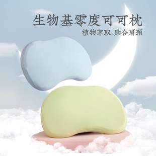 远梦生物基零度可可枕头颈椎枕柔软猫肚枕学生宿舍家用记忆棉枕芯