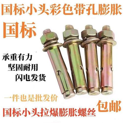 整箱国标彩锌膨胀螺丝小头拉爆带孔膨胀爆炸螺丝镀锌膨胀丝m6-m16