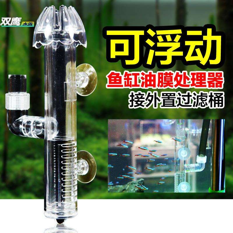 田园漫步鱼缸可浮动油膜处理器油膜处理器接外置过滤桶除油膜器