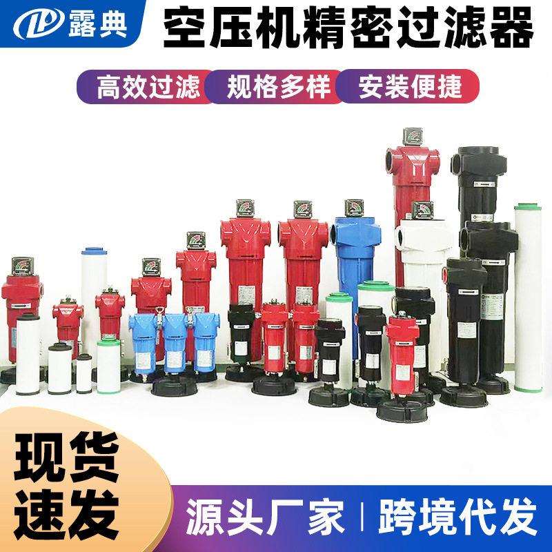 露典精密空压机过滤器冷干机配件吸附式油气分离杂质管式过滤器